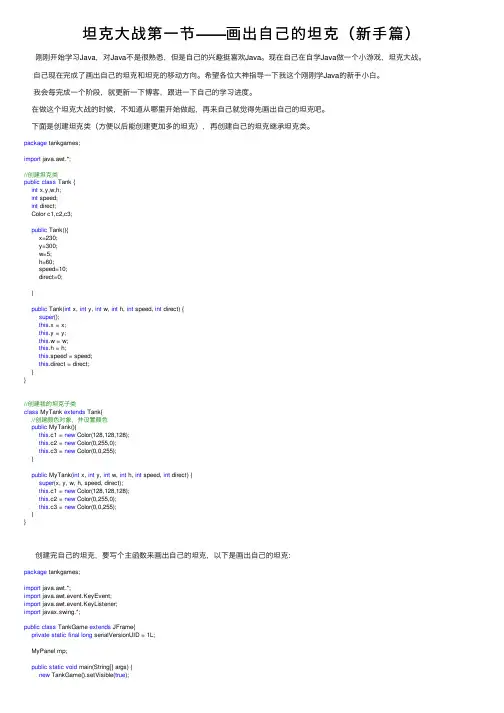 坦克大战第一节——画出自己的坦克（新手篇）