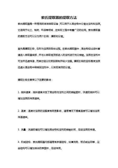 索氏提取器的提取方法