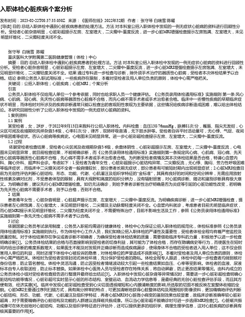 入职体检心脏疾病个案分析
