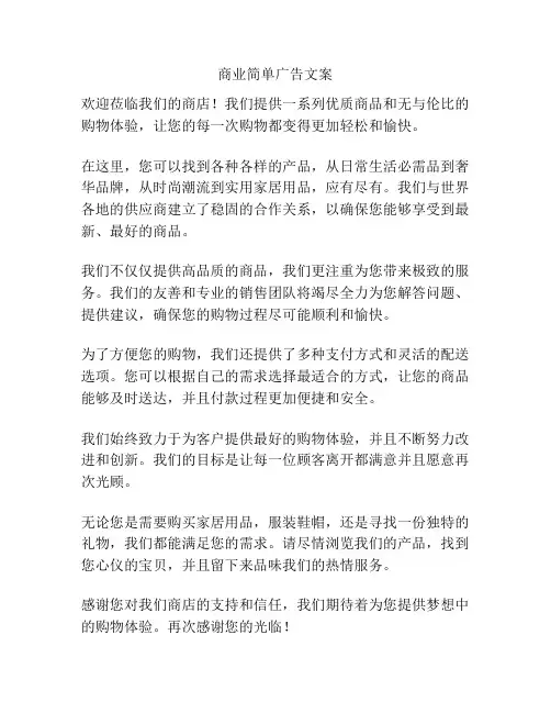 商业简单广告文案