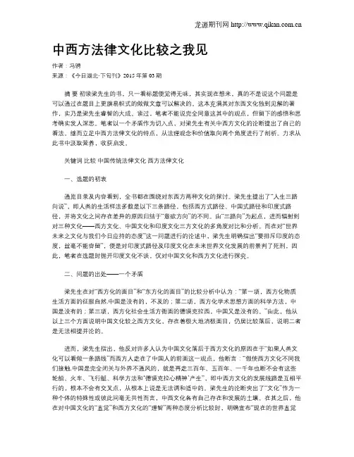 中西方法律文化比较之我见