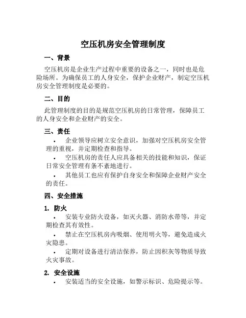 空压机房安全管理制度