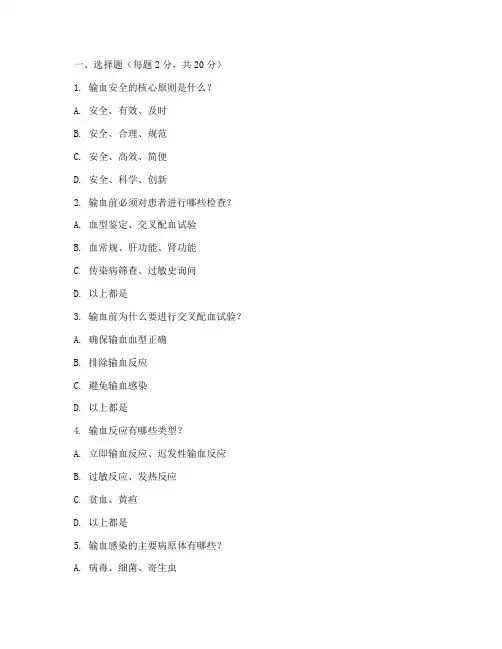 输血安全制度培训试题