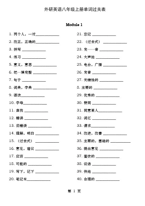 外研版英语新版八年级上册单词表听写版