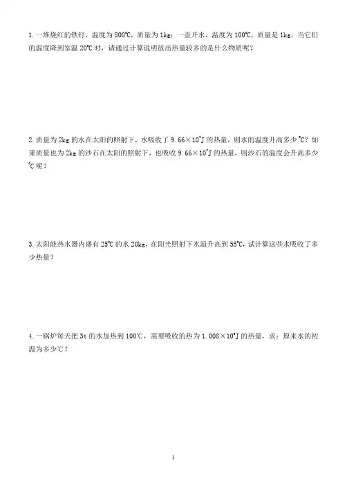 初中九年级物理：热量计算题