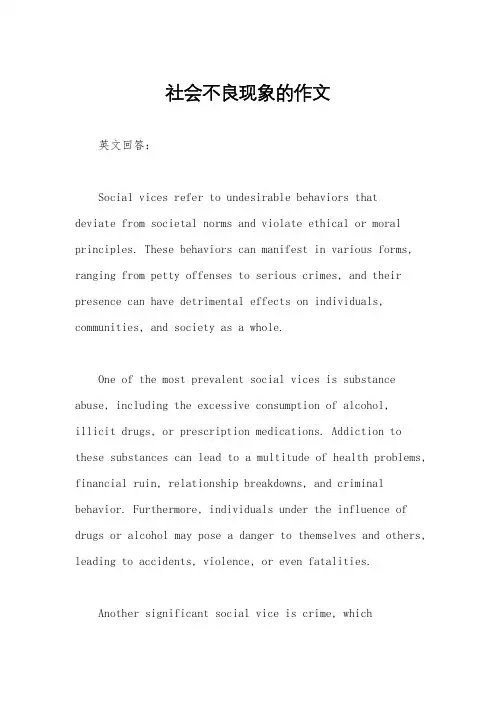社会不良现象的作文