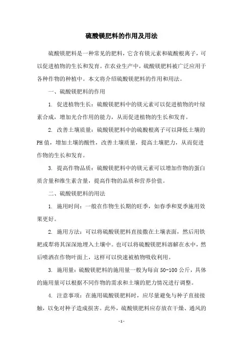 硫酸镁肥料的作用及用法