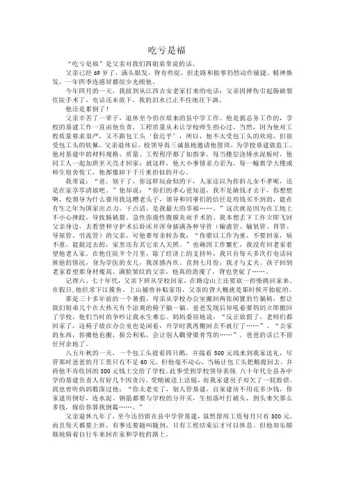 父亲的人生格言---吃亏是福