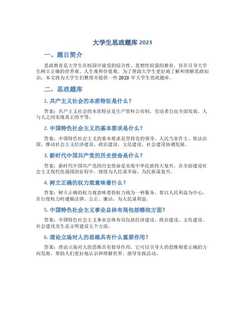 大学生思政题库2023