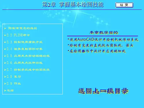 【精品】AutoCAD2010教程 2