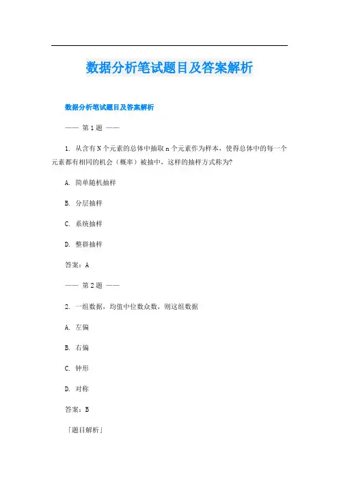 数据分析笔试题目及答案解析