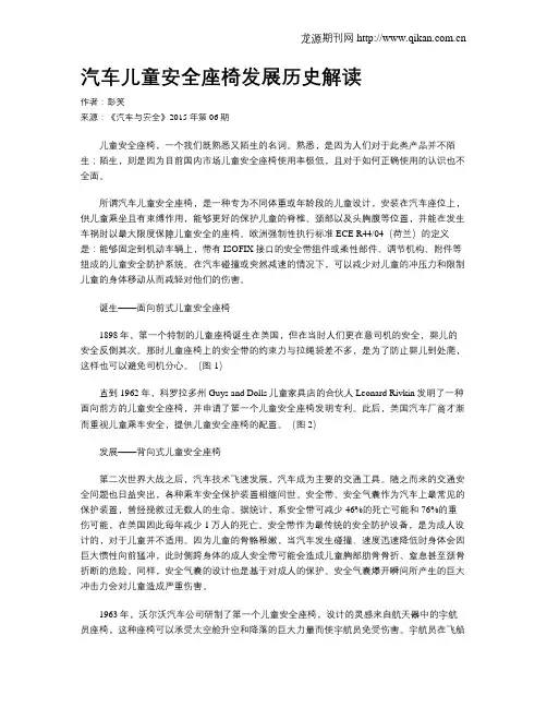 汽车儿童安全座椅发展历史解读