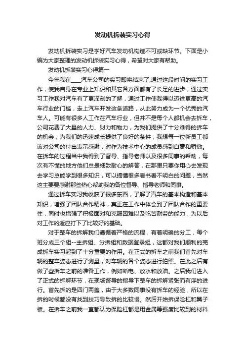 发动机拆装实习心得