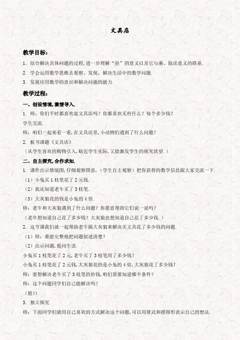 北师大版三年级数学上册8.1文具店 教案
