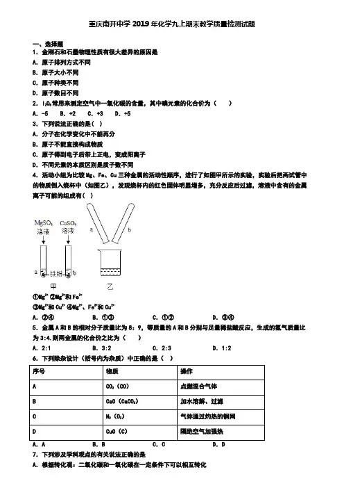 重庆南开中学2019年化学九上期末教学质量检测试题
