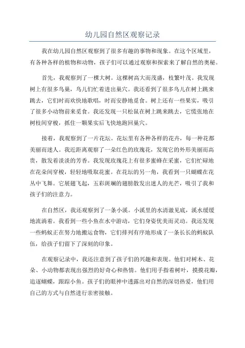 幼儿园自然区观察记录