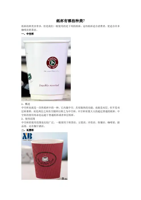 纸杯有哪些种类