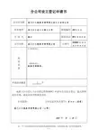 分公司设立登记申请书