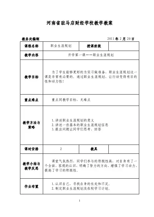 开学第一课---职业生涯规划