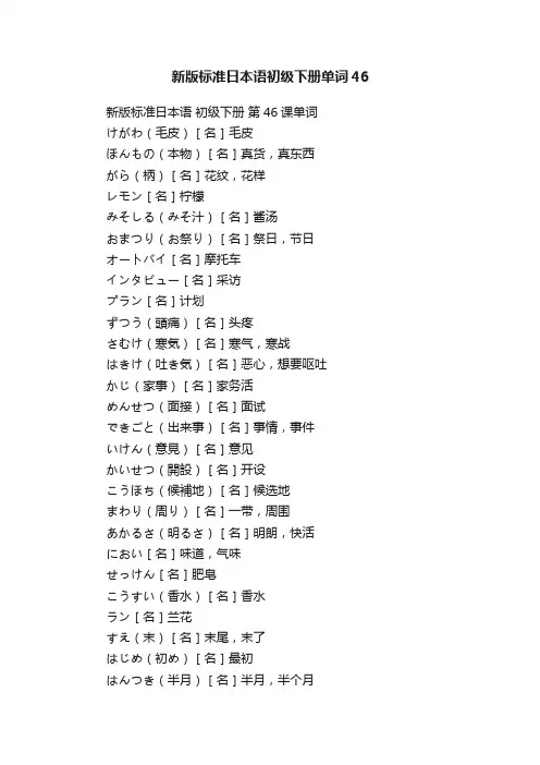 新版标准日本语初级下册单词46
