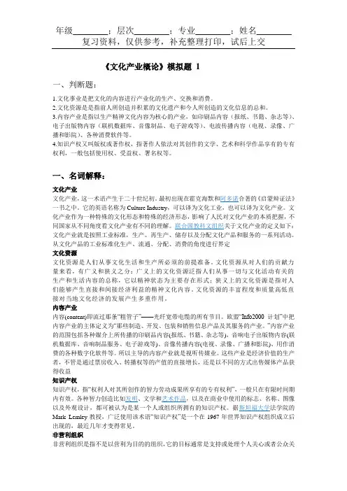 文化产业概论