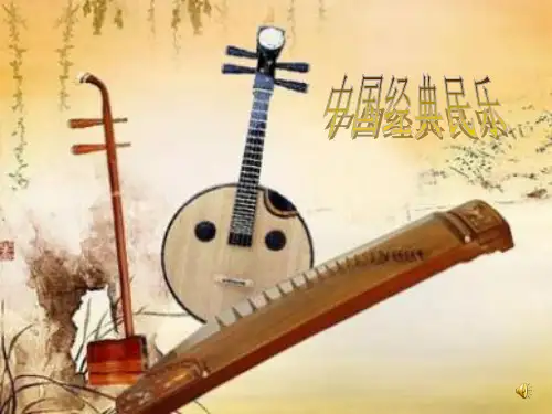 七年级音乐《欣赏二泉映月》ppt