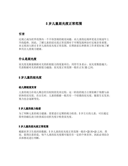 5岁儿童屈光度正常范围