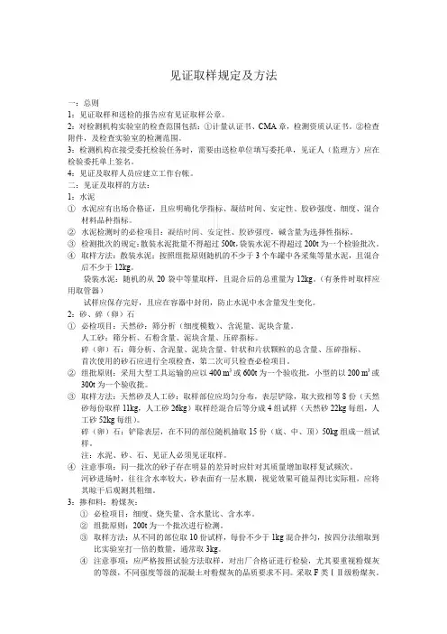 施工现场见证取样规定及方法
