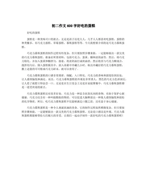 初二作文600字好吃的蛋糕