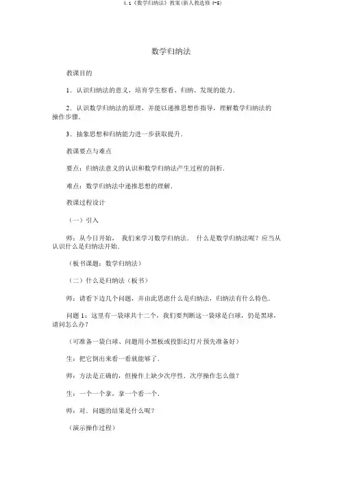 4.1《数学归纳法》教案(新人教选修4-5)