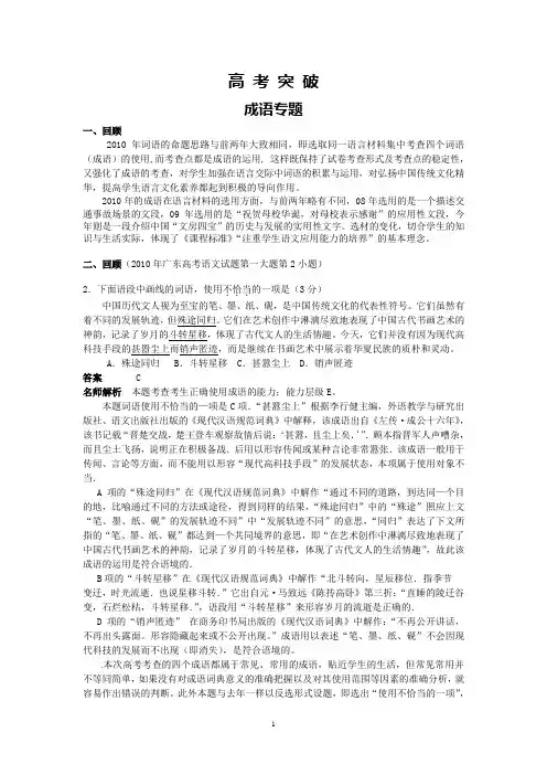 高考语文突破系列1.2 成语使用