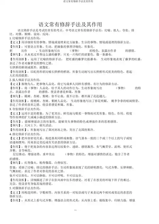 语文常见修辞手法及其作用