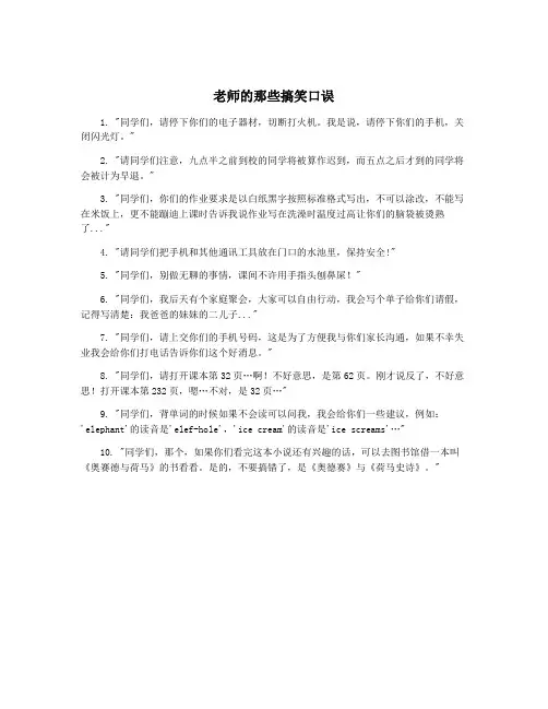 老师的那些搞笑口误