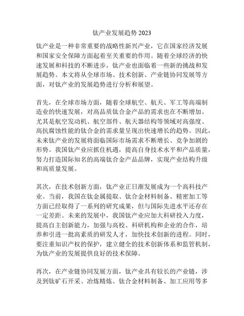 钛产业发展趋势2023