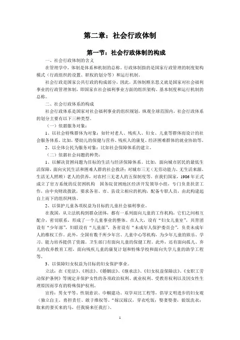 2第二章  社会行政体制