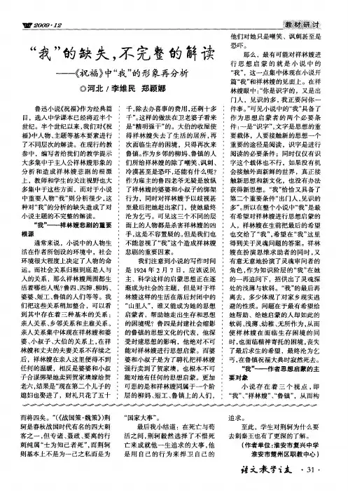 “我”的缺失,不完整的解读——-《祝福》中“我”的形象再分析