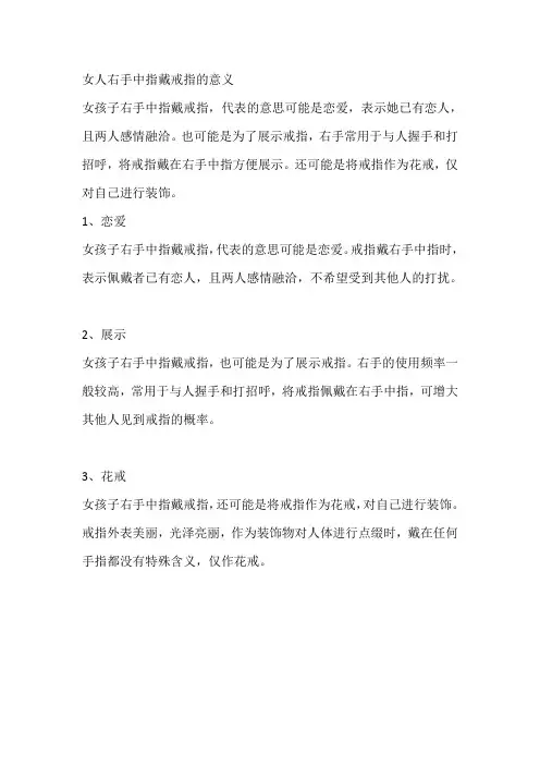 女人右手中指戴戒指的意义