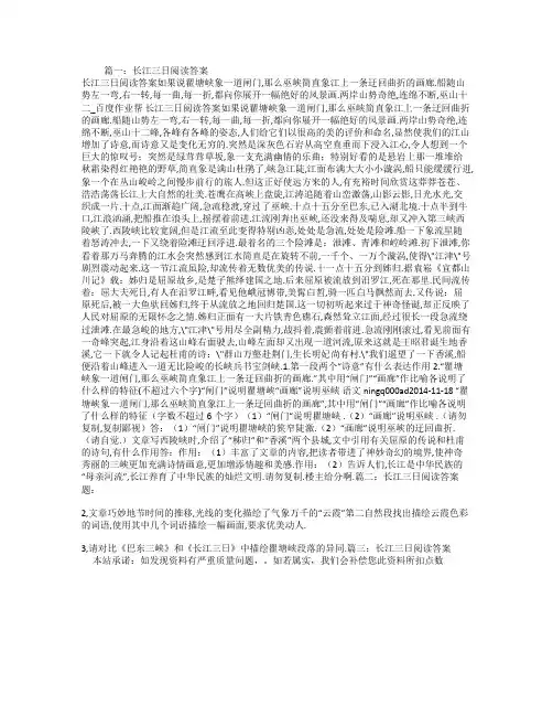 长江三日阅读答案