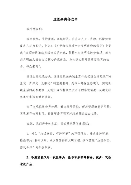 垃圾分类倡议书（7篇）