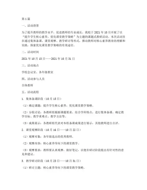 学校课题式教研活动记录(3篇)