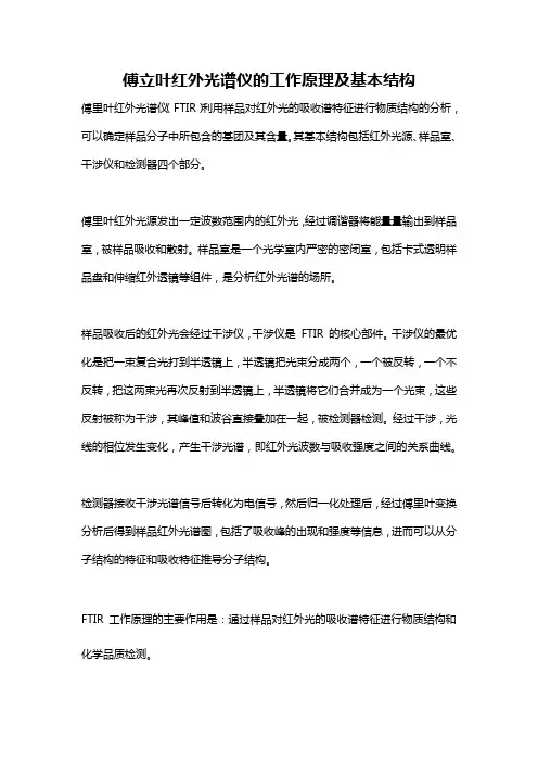 傅立叶红外光谱仪的工作原理及基本结构