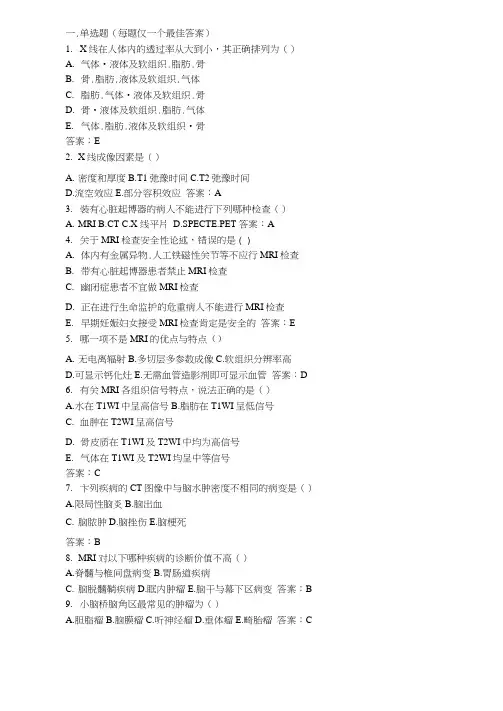 医学影像诊断学考试题库
