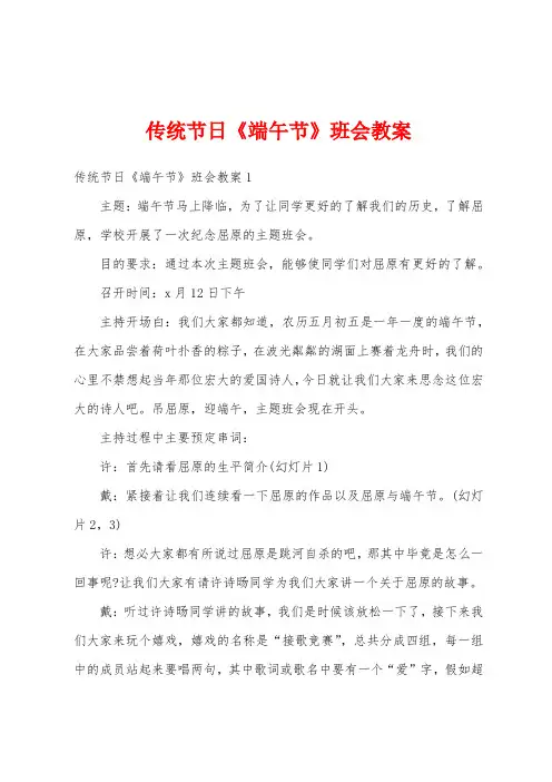 传统节日《端午节》班会教案