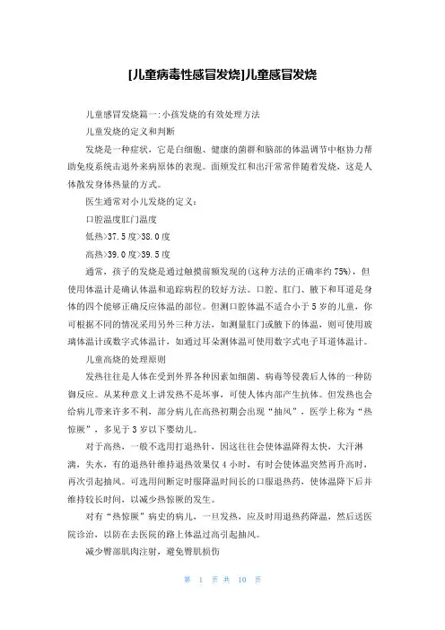 [儿童病毒性感冒发烧]儿童感冒发烧