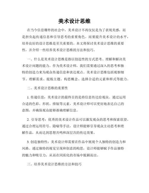 美术设计思维
