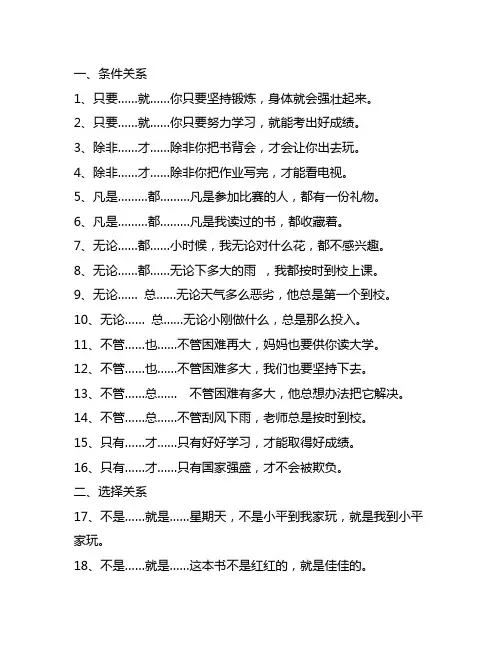 小学生语文日常月累常用关联词造句二