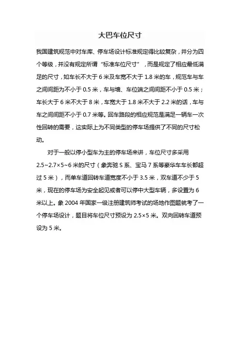大巴车位尺寸