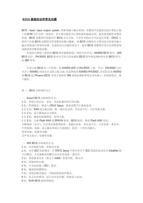 BIOSS说明和设置