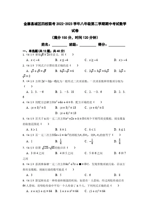 安徽省六安市金寨县城区四校联考2022-2023学年八年级下学期期中考试数学试卷(含解析)