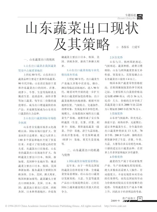 山东蔬菜出口